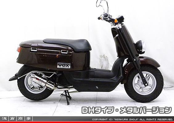 VOX【JBH-SA31J】用 ZZRタイプマフラー DHタイプ メタルバージョン