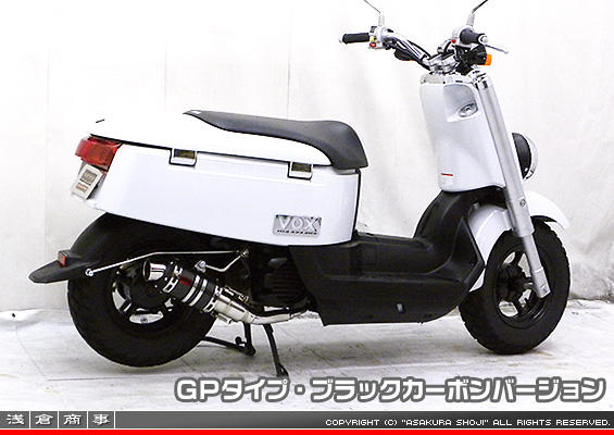 VOX【JBH-SA31J】用 ZZRタイプマフラー GPタイプ ブラックカーボンバージョン