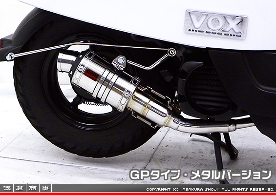 VOX【JBH-SA31J】用 ZZRタイプマフラー GPタイプ メタルバージョン