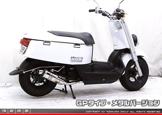 VOX【JBH-SA31J】用 ZZRタイプマフラー GPタイプ メタルバージョン