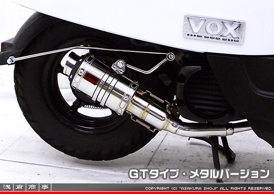 VOX【JBH-SA31J】用 ZZRタイプマフラー GTタイプ メタルバージョン