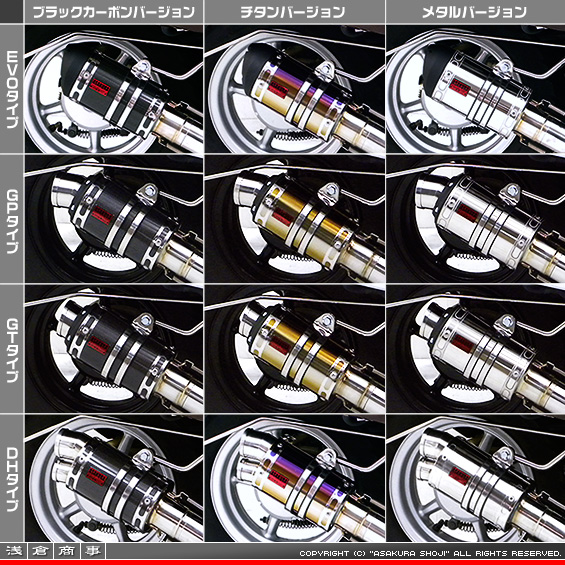 VOX デラックス【JBH-SA52J】用 ZZRタイプマフラー バリエーション