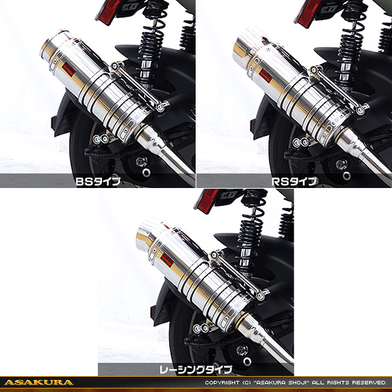 SHタイプマフラー バリエーション
