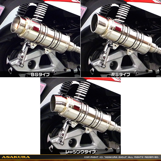 SHタイプマフラー バリエーション