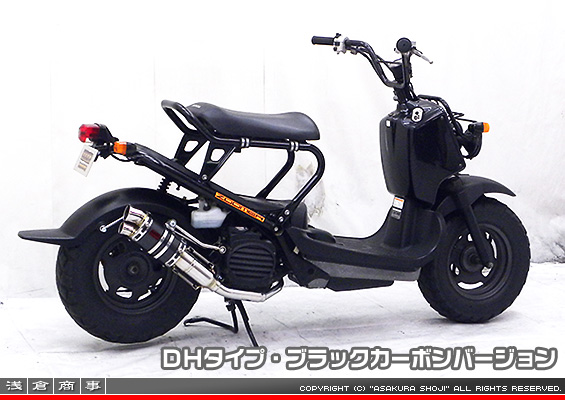 ズーマー・バイト用 ZZRタイプマフラー DHタイプ ブラックカーボンバージョン