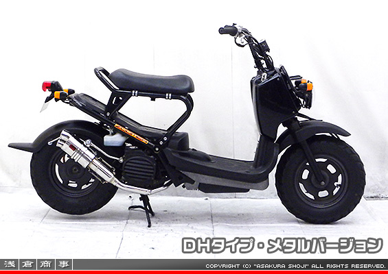 ズーマー・バイト用 ZZRタイプマフラー DHタイプ メタルバージョン