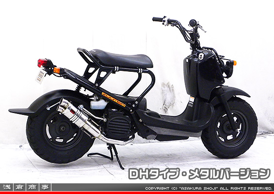ズーマー・バイト用 ZZRタイプマフラー DHタイプ メタルバージョン