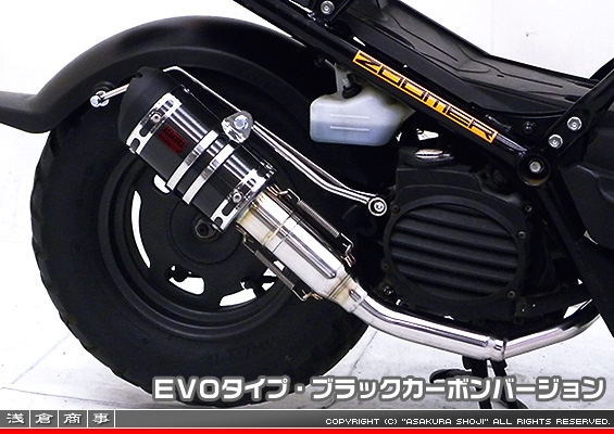 ズーマー・バイト用 ZZRタイプマフラー EVOタイプ ブラックカーボンバージョン