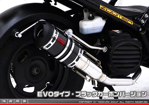 ズーマー・バイト用 ZZRタイプマフラー EVOタイプ ブラックカーボンバージョン