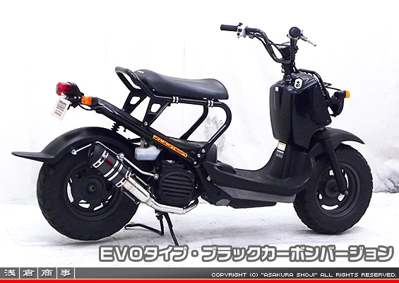 ズーマー・バイト用 ZZRタイプマフラー EVOタイプ ブラックカーボンバージョン