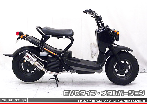ズーマー・バイト用 ZZRタイプマフラー EVOタイプ メタルバージョン