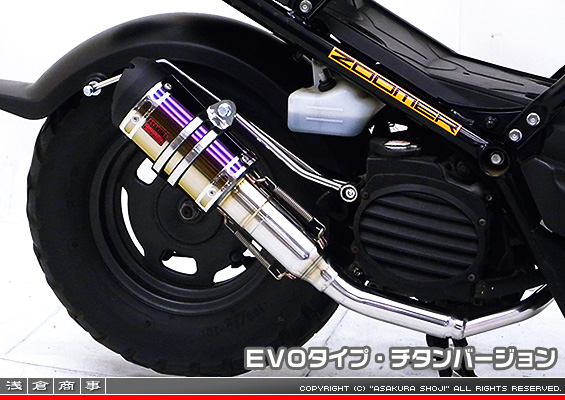 ズーマー・バイト用 ZZRタイプマフラー EVOタイプ チタンバージョン